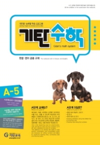 기탄수학 A5(한영판)